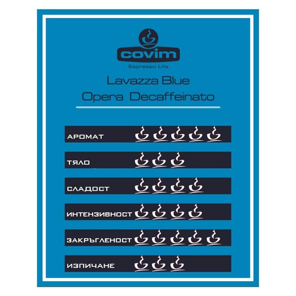 Garibaldi Opera Suave Decaffeinato - Кафе на капсули Lavazza Blue 100 бр.