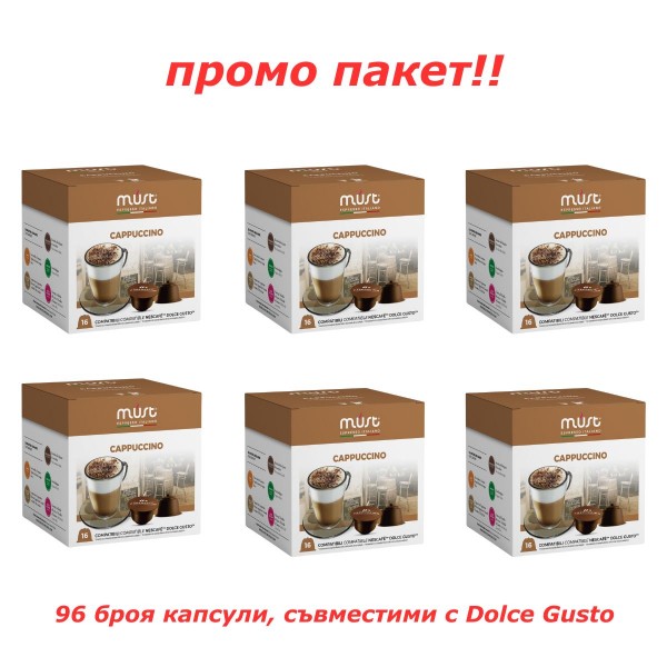 Промо пакет MUST Cappuccino 6 х 16 бр кафе капсули съвместими с Dolce Gusto
